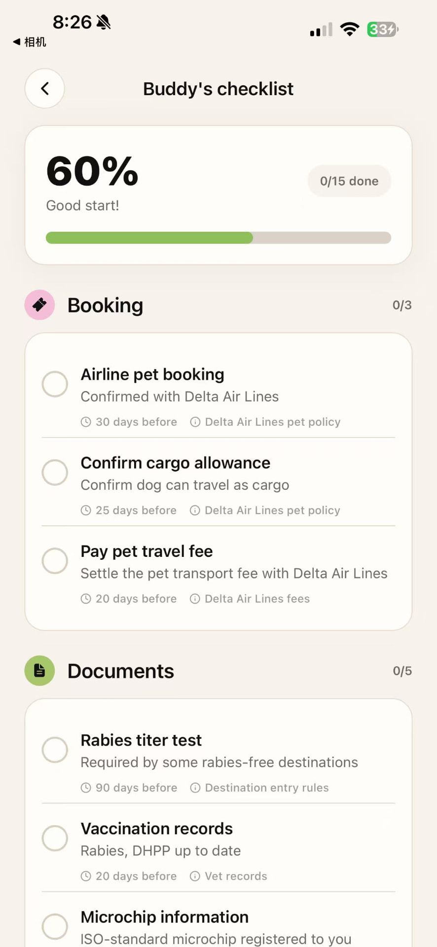 PawList 清单界面