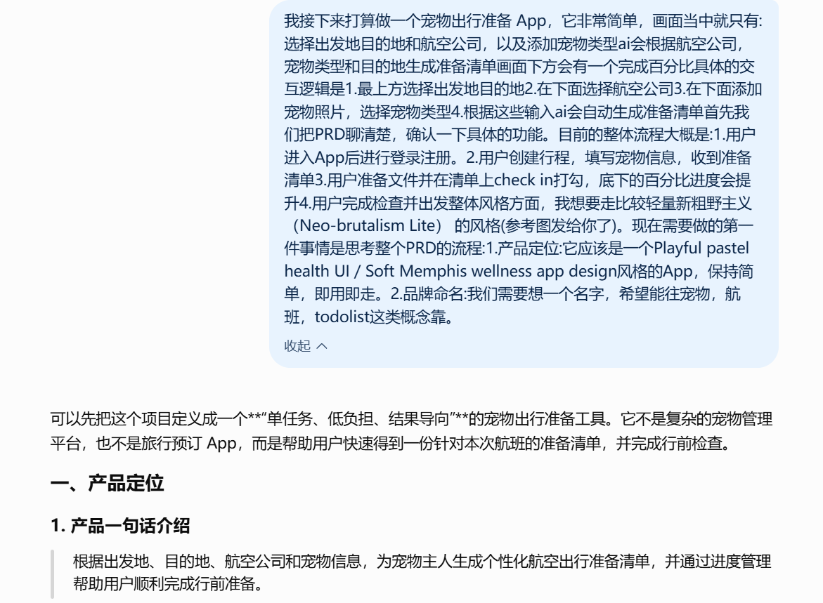Early AI conversation defining PawList product scope and PRD